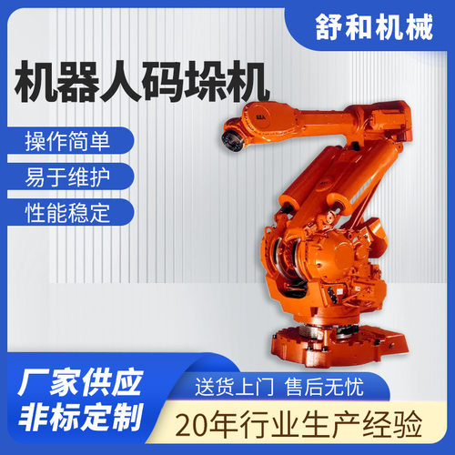 可定机器人码垛机全自动机械手臂纸箱码垛搬运堆码机抓取式装箱机