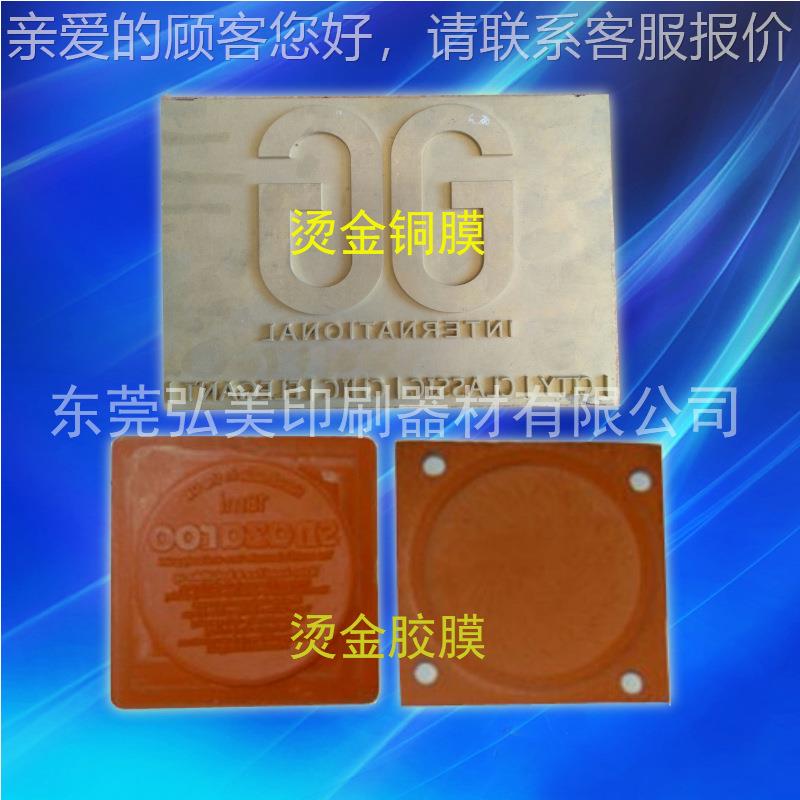 供H-005M应R冰金箱拉手内盒转角500MR连续烫金转印机仿形异形烫机