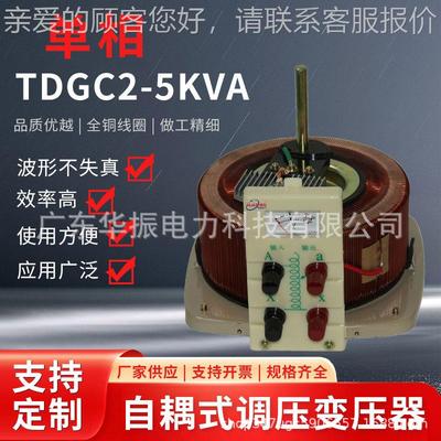 华振5调VA单K相接触式圈交流压器AZX纯铜线精准调压220V