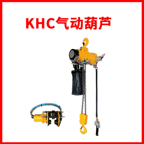 现货供应韩国KHC气动葫芦防爆环链葫芦KA1S-050/KA2M-200