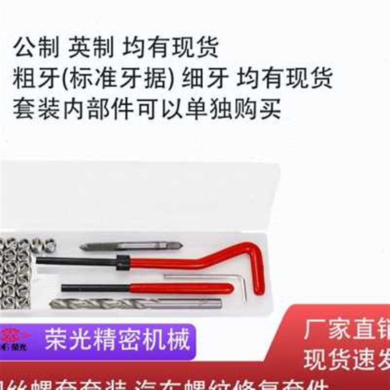 新款。套装含螺丝套04锈钢螺套扳手丝锥钻头冲断汽车螺纹修复不工