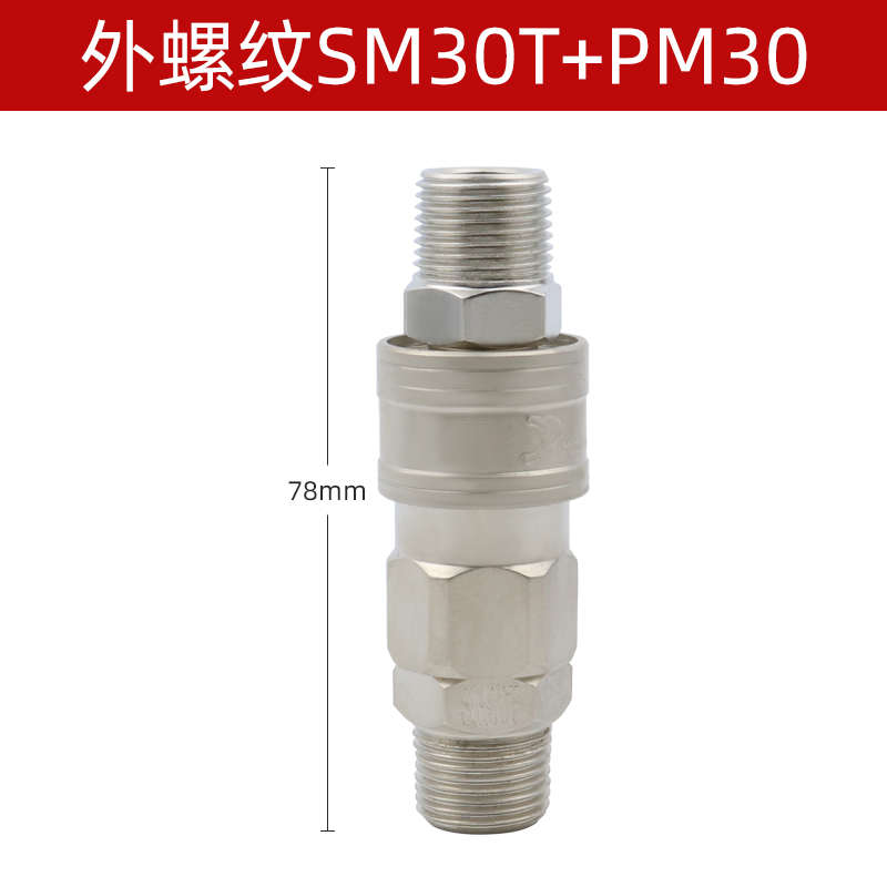 自锁公母快接头气泵式南c炮管气管接头配件快速风豫插三空压机
