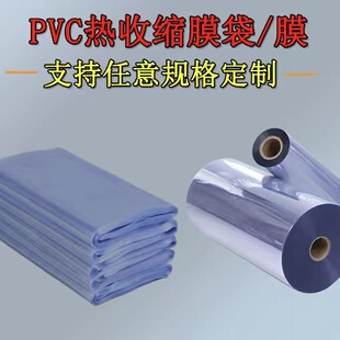 pvc收缩膜宽21 袋 25厘米热缩袋透明保护膜塑封膜封鞋 膜盒子外包装