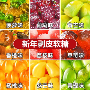 水果软糖剥皮网红爆款水果味QQ糖爆浆夹心多口味混合橡皮糖批发