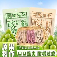 爆酸了】原味陈皮无核即食酸梅条网红休闲解馋零食小吃开胃零食