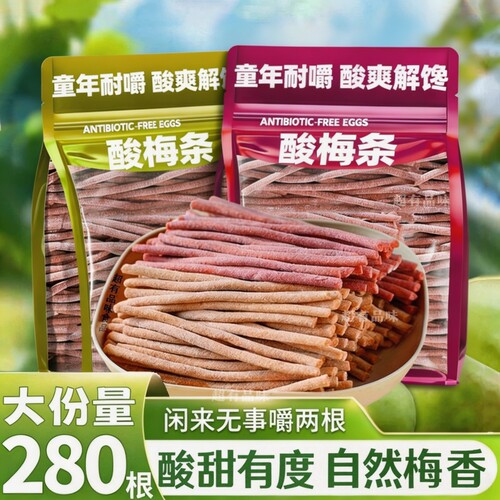 酸梅条原味陈皮青梅条酸甜零食无核即食开胃休闲解馋露营办公室