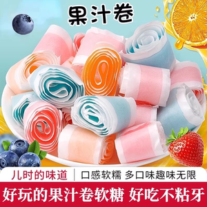 果汁卷软糖缤纷水果味网红纸卷糖果好吃解馋儿童零食混合糖果批发