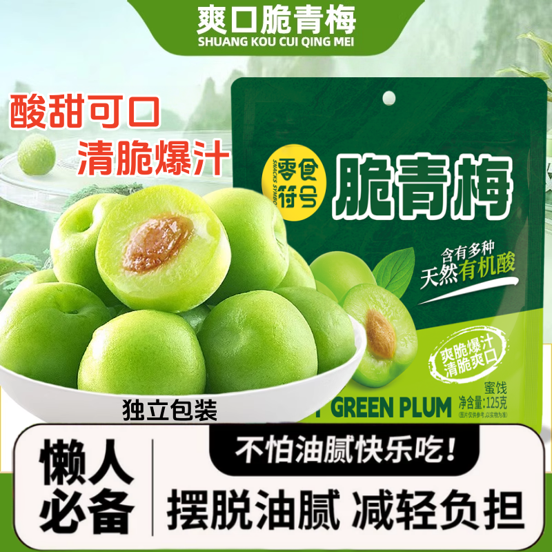 【爽口爆汁】脆青梅脆梅独立包装大果青口梅酸甜蜜饯梅子休闲零食,零食/坚果/特产,梅类制品,淘宝优惠券,粉丝福利购,淘宝优惠卷