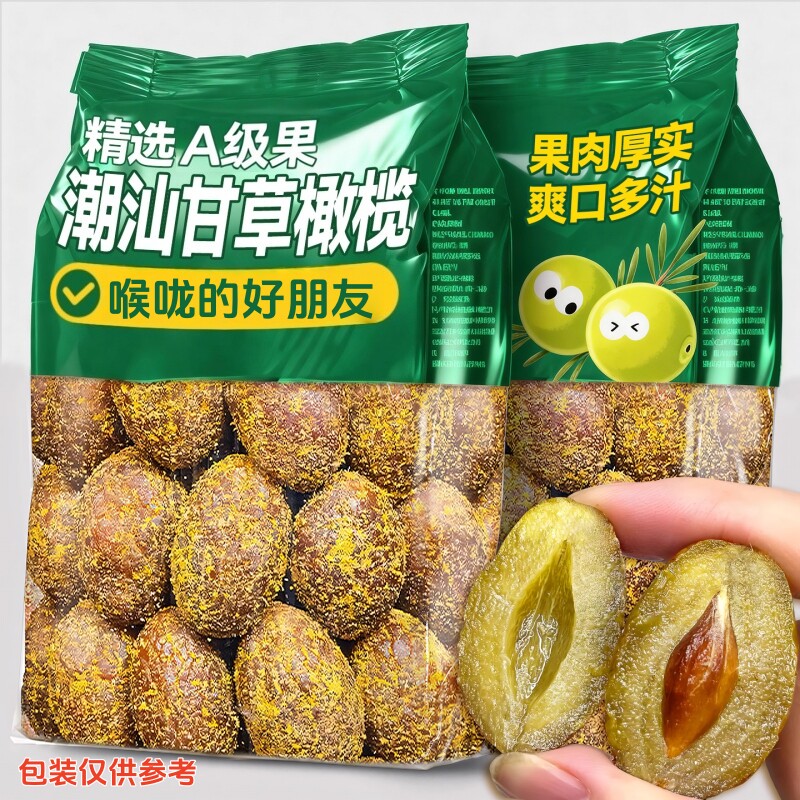 甘草橄榄潮汕特产咸橄榄休闲零食果脯九制盐津甜橄榄果干凉果批发