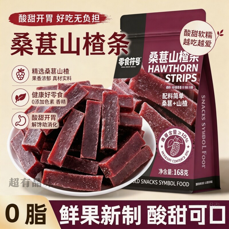 双果搭配】桑葚山楂条蜜饯果脯水果干酸甜开胃山楂片孕妇零食批发