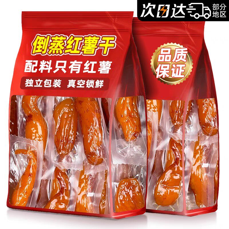 红薯干农家自制不加糖老式孕妇小香薯倒蒸地瓜干软糯番薯干零食