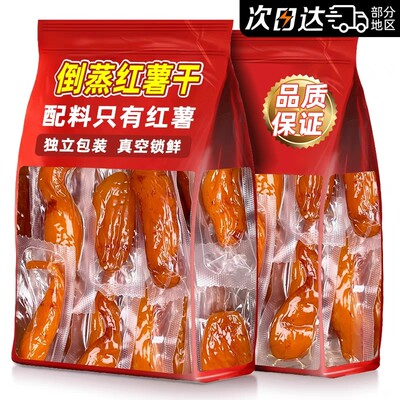 红薯干农家自制不加糖老式孕妇小香薯倒蒸地瓜干软糯番薯干零食