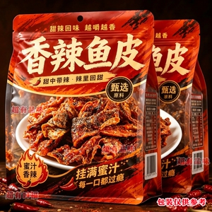 香辣鱼皮甜辣鳕鱼皮香脆鱼皮即食海味解馋小零食香辣口味海鲜鱼皮