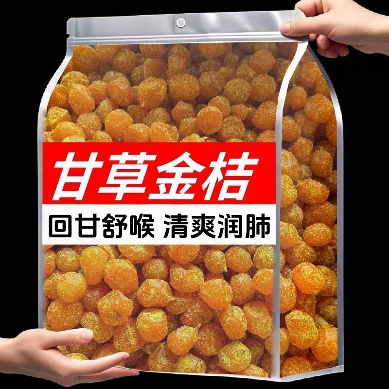 甘草金桔干正宗雪桔冰糖金橘子干草蜜饯果脯润喉特产泡水休闲零食