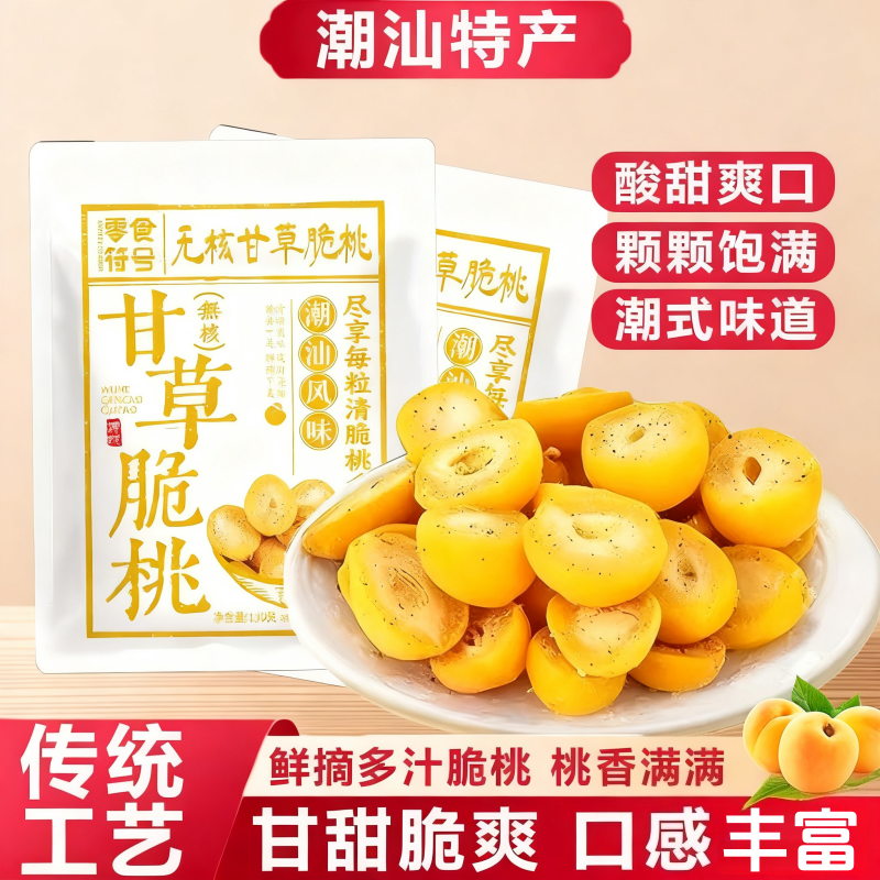潮汕甘草无核脆桃怀旧桃子酥脆清甜蜜饯锁喉脆桃童年小零食脆桃,零食/坚果/特产,桃干,淘宝优惠券,粉丝福利购,淘宝优惠卷