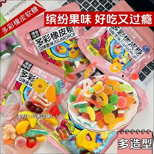 【促销】多彩橡皮软糖酸砂爆浆涂油水果味糖果网红软糖皮糖混合