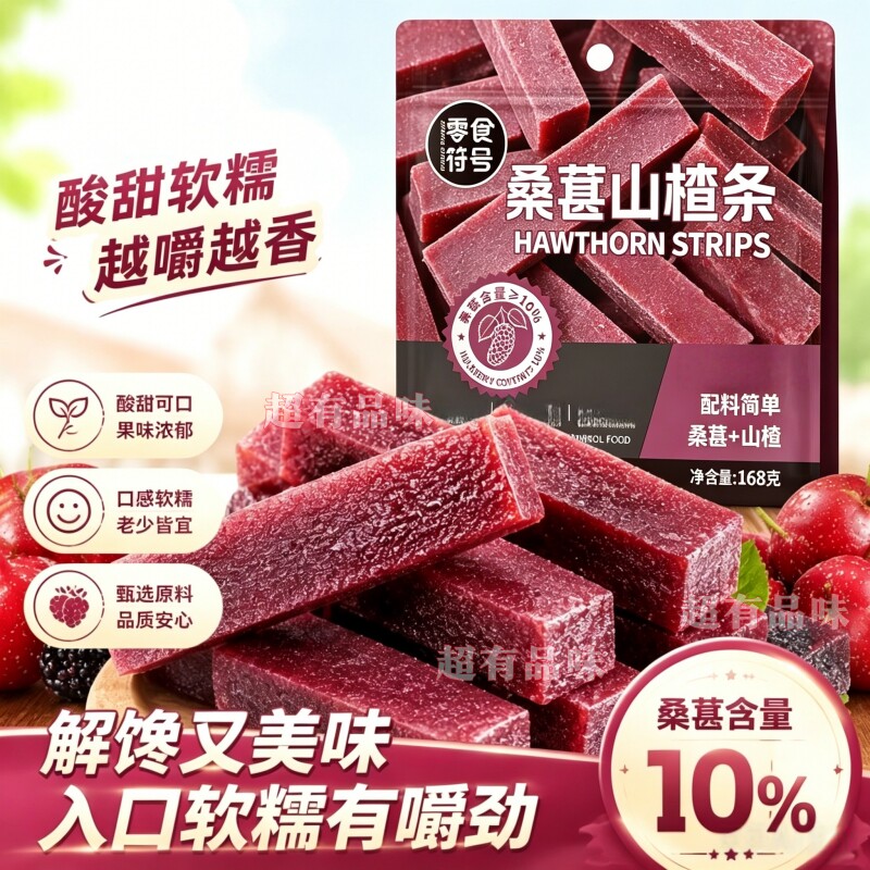 【简单配料】正宗桑葚山楂条蜜饯果脯果干酸甜零食解馋零食山楂条