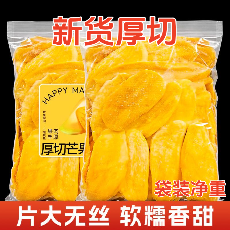 新货】芒果干果脯蜜饯零食泰国风味芒果果干办公室休闲解馋小零食