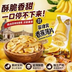 香蕉片香蕉脆卷脆片原味晒干酥脆水果干学生休闲零食小吃