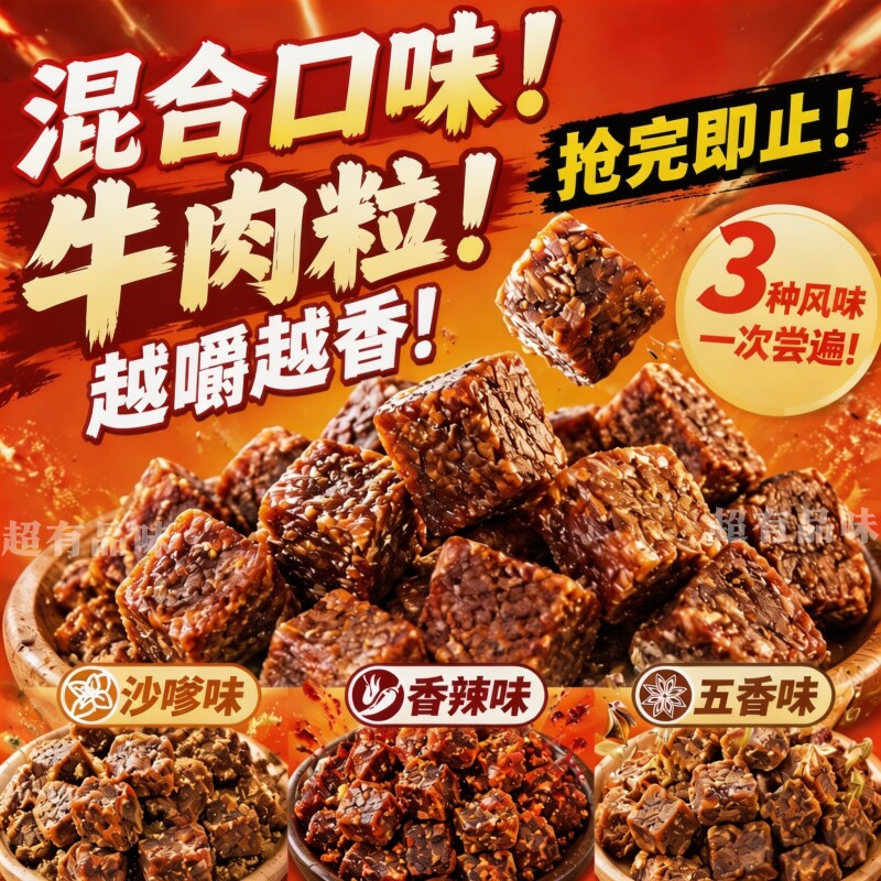 牛肉粒多口味零食牛肉干食品儿童辣条特产包装休闲颗粒糖果红小吃