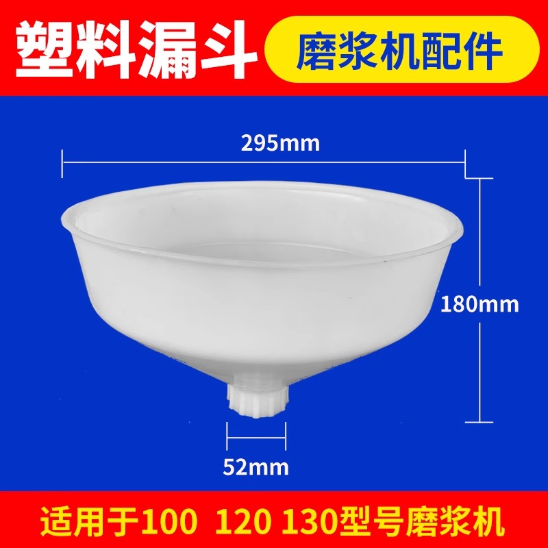 沈阳磨浆机漏斗豆浆机漏斗下料斗河北江苏辽宁凌海大漏斗塑料斗子