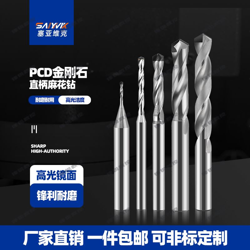 PCD钻头金刚石加工石墨u碳钨钢毛坯碳纤维宝石麻花钻非标定制