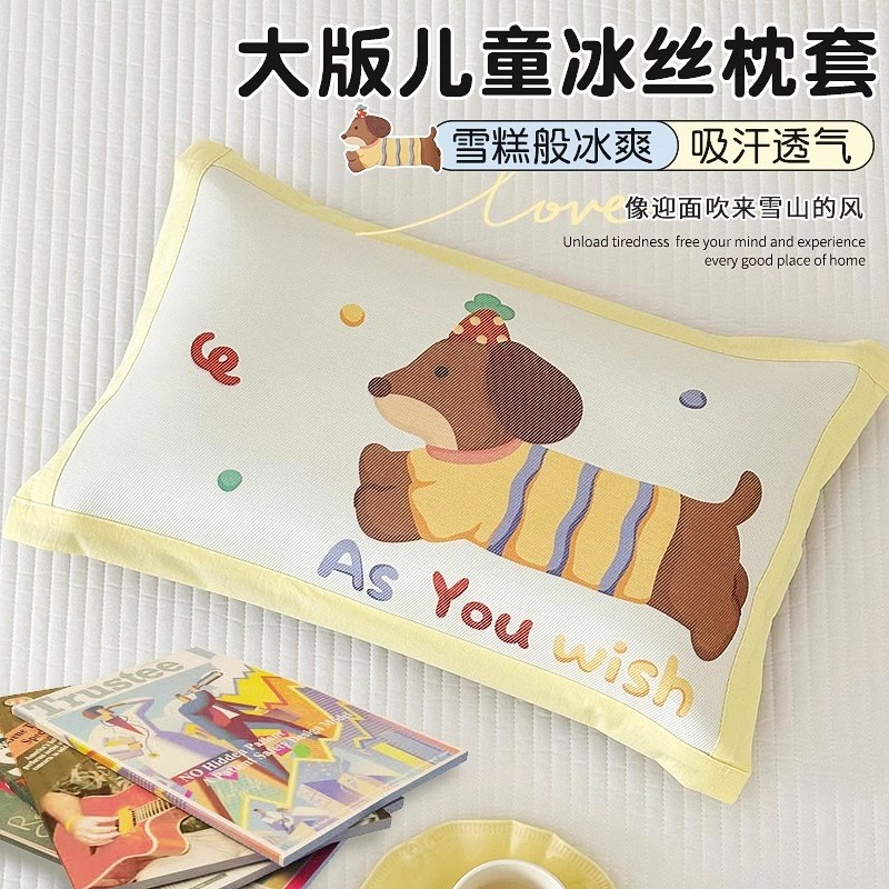 夏季冰丝儿童枕套30x50单只幼儿园宝宝凉席枕头套40x60学生枕芯套