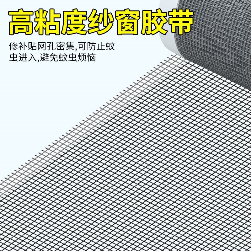 自粘式防蚊纱窗修补贴便捷式门帘纱网补洞魔术贴蚊帐破洞修复网贴