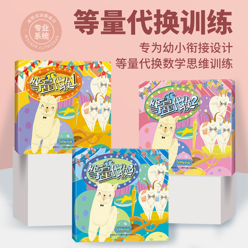 利特古力等量代换天平原理儿童数学逻辑思维训练玩具幼小衔接教材