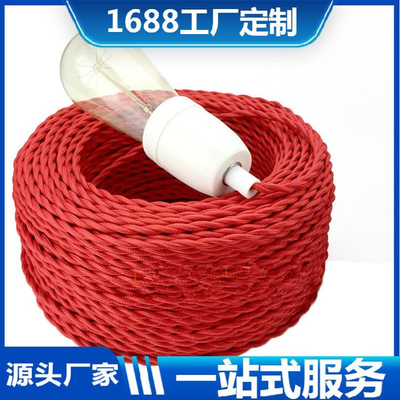 两芯编织双绞线两芯彩色麻花电线麻绳吊灯电线编织对绞线带灯泡