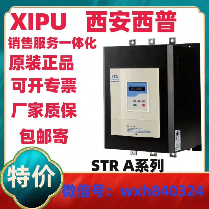 西普软启动器 STR187A-3   STR200A-3