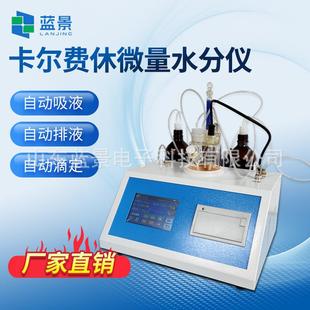 卡尔费休水分仪全自动微量水分测定仪容量法微量水分测定仪