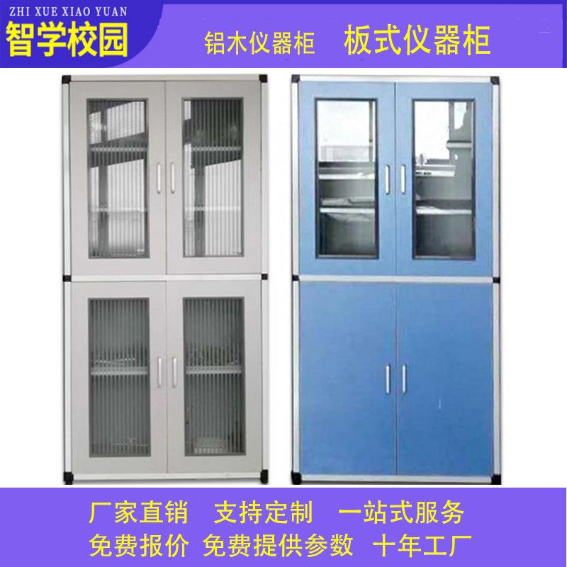 学校铝木仪器柜药品柜玻璃柜标本柜展示柜PP仪器柜ABS仪器通风柜