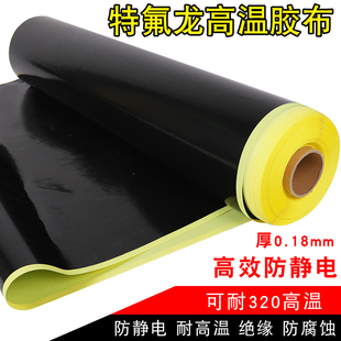 黑色特氟龙高温布耐高温胶布封口机制袋机胶带