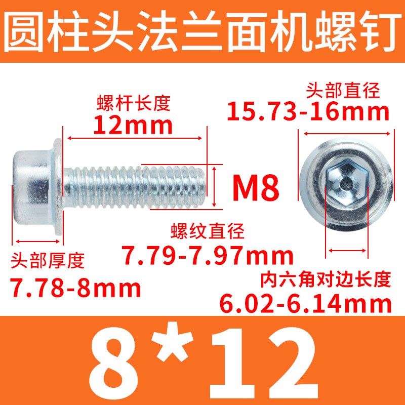 碳钢蓝白锌内六角圆柱头法兰面机螺钉10B21圆柱头机S牙螺丝DIN251