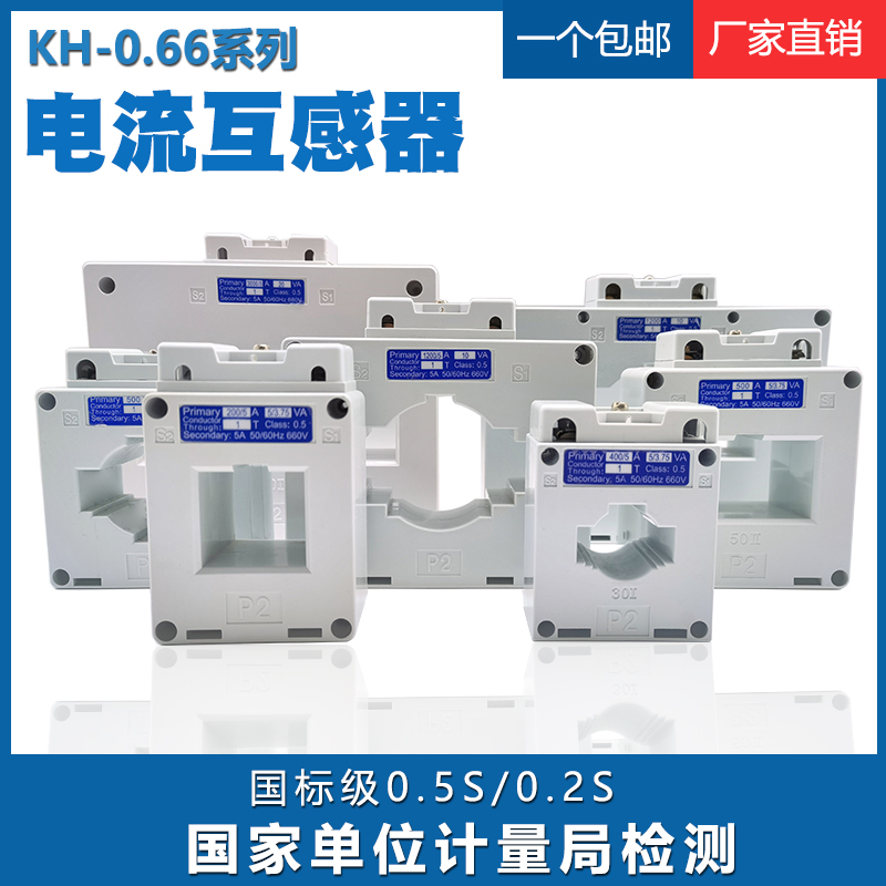 电流互感器厚德HDELEM三相电表计量BH-0.66国标闭口式0.5S0.2S级