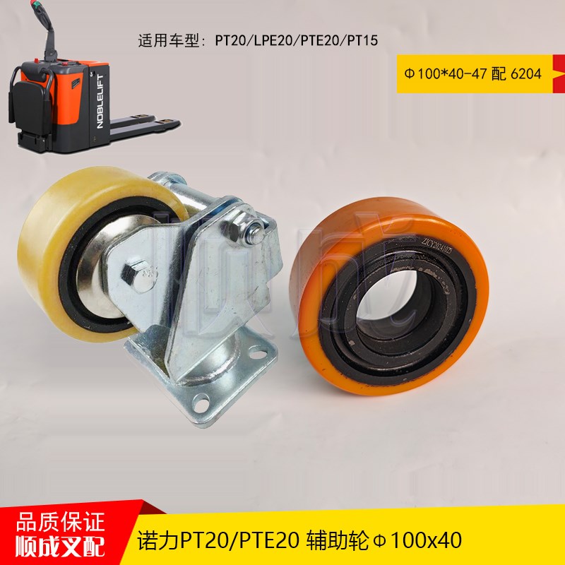 电动叉车胶轮诺力PT20/PTE20/PT15辅助轮100*40平衡轮承载轮84*84