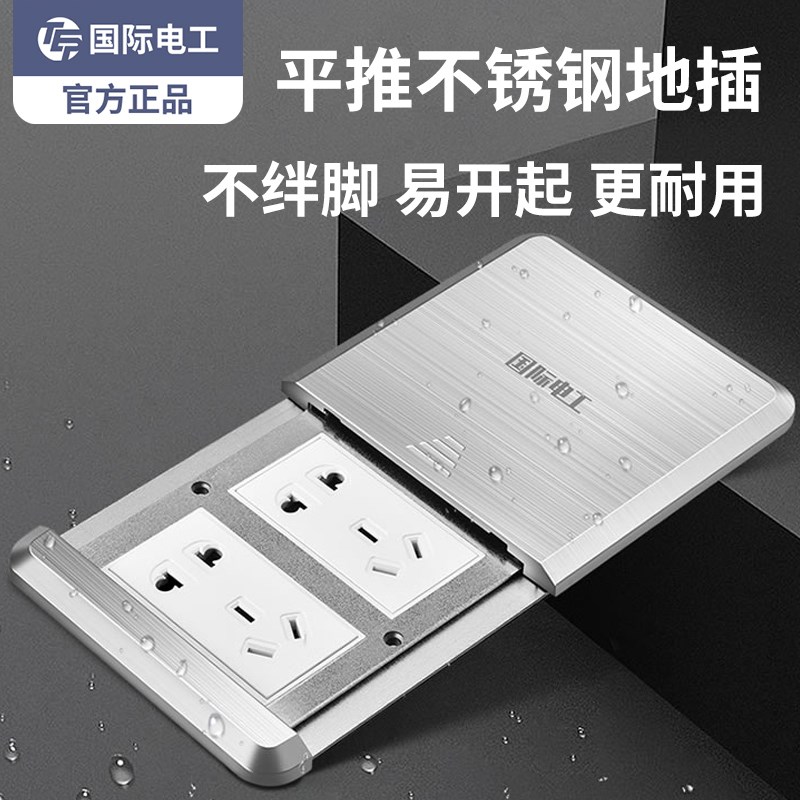 不锈钢滑盖平推式防水地插t网络五孔插座国际电工超薄地面地板插