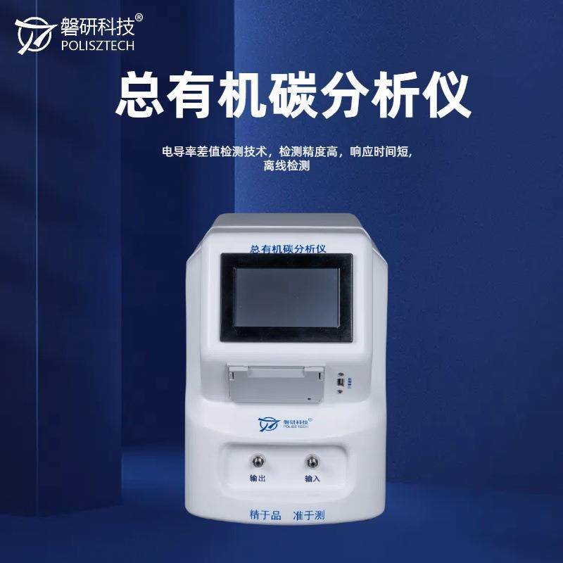 实验室TOC总有机碳分析仪纯水总有机碳测试满足药典外贸磐研厂家,工业油品/胶粘/化学/实验室用品,其他实验室设备,淘宝优惠券,粉丝福利购,淘宝优惠卷