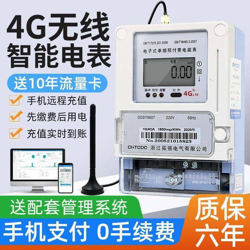 单项三项多费率远程4G和NB无线远程手机支付小区商场预付费电表,搬运/仓储/物流设备,其他起重搬运设备,淘宝优惠券,粉丝福利购,淘宝优惠卷