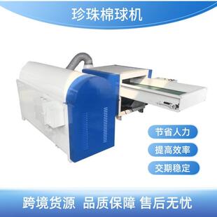 PP棉成球机豆豆棉纤维棉成球机颗粒球填充设备珍珠棉球机