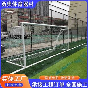 标准足球门5人制7人制11人制足球门学校社区操场球门厂家供应