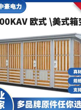 组合型节能型SCBH15-1250/10/0.4箱式变电站成套设备户外变电站