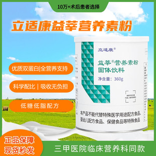 立适康益莘营养素粉360克蛋白质膳食纤维多种维生素矿物质
