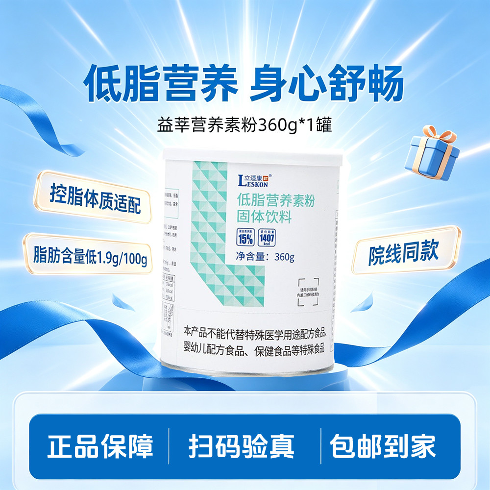 立适康低脂营养素粉脂肪含量低360克低脂蛋白粉营养素谷氨酰胺图片