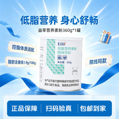 立适康低脂营养素粉脂肪含量低360克低脂蛋白粉营养素谷氨酰胺