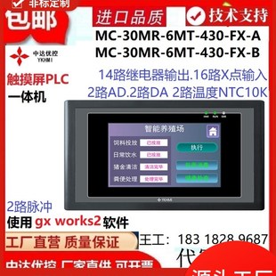 中达优控MC 430FX 6MT B一体机触摸屏模拟量温度三凌菱PLC 30MR