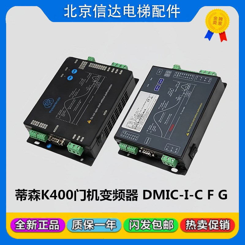 电梯门机变频器fDMIC-I-C/DMIC-I-F/G蒂森K400门机控制器尚途原装