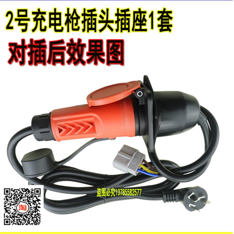 御捷电动汽车充电器插头电动四轮车充电口道N爵充电插座带线 雷丁