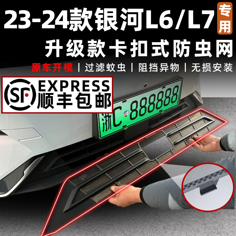 适用于L7防虫网L6中网水箱防护网M防尘网E8防蚊虫免拆